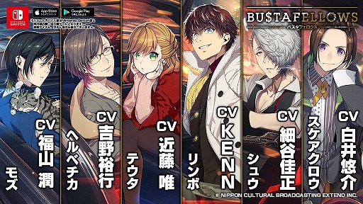 画像ギャラリー No.002のサムネイル画像 / 「BUSTAFELLOWS」,石川界人さんや杉田智和さんなど主要キャスト12名を公開。キャスト発表動画第2弾も