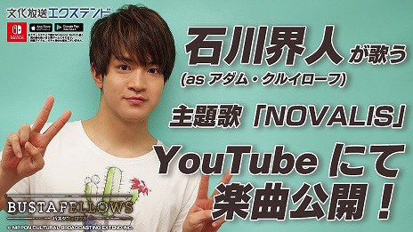 画像ギャラリー No.004のサムネイル画像 / Switch/スマホ向けADV「BUSTAFELLOWS」の発売日が12月19日に決定。店頭予約は7月26日から