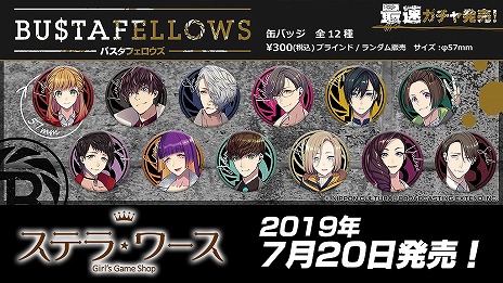 画像ギャラリー No.005のサムネイル画像 / Switch/スマホ向けADV「BUSTAFELLOWS」の発売日が12月19日に決定。店頭予約は7月26日から