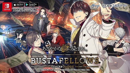 画像ギャラリー No.010のサムネイル画像 / Switch/スマホ向けADV「BUSTAFELLOWS」の発売日が12月19日に決定。店頭予約は7月26日から