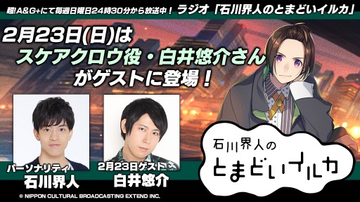 画像ギャラリー No.002のサムネイル画像 / 「BUSTAFELLOWS」,ラジオ「石川界人のとまどいイルカ」2月23日放送回に白井悠介さんがゲスト出演