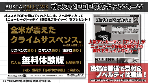 画像ギャラリー No.001のサムネイル画像 / 「BUSTAFELLOWS」,新作グッズが発売。ノベルティがもらえるフェアも開催