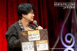 画像ギャラリー No.007のサムネイル画像 / 「BUSTAFELLOWS PROM」初の単独イベントは,大ボリュームの朗読劇に大満足! 新規告知なしで「ほんまにないんかーい!」がトレンド入り