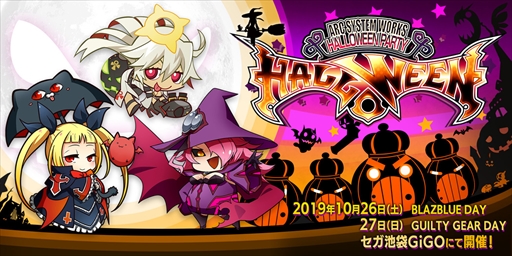 アークシステムワークス主催のハロウィンパーティーが10月26日 27日にセガ池袋gigoにて開催 大会イベントに加え グッズ販売などを実施