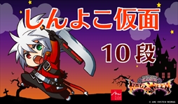 画像ギャラリー No.003のサムネイル画像 / アークシステムワークス主催のハロウィンパーティーが10月26日・27日にセガ池袋GiGOにて開催。大会イベントに加え,グッズ販売などを実施