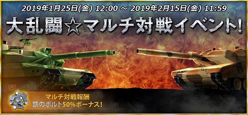 画像ギャラリー No.008のサムネイル画像 / スマホ向けアクション「戦車でホイホイ」,“マルチ対戦”機能を実装。“大乱闘☆マルチ対戦イベント!”も開催中
