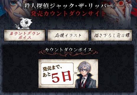 画像ギャラリー No.002のサムネイル画像 / 「殺人探偵ジャック・ザ・リッパー」,前日譚「黄昏時の茶会」が掲載された発売記念ページが公開