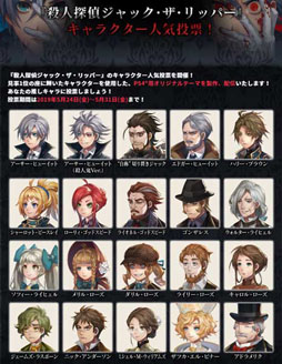 画像ギャラリー No.001のサムネイル画像 / 「殺人探偵ジャック・ザ・リッパー」,主要キャラクターを対象とした人気投票を開始