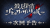 画像ギャラリー No.008のサムネイル画像 / 「殺人探偵ジャック・ザ・リッパー」,発売2か月を記念してRTキャンペーンや公式グッズ第2弾情報などが公開