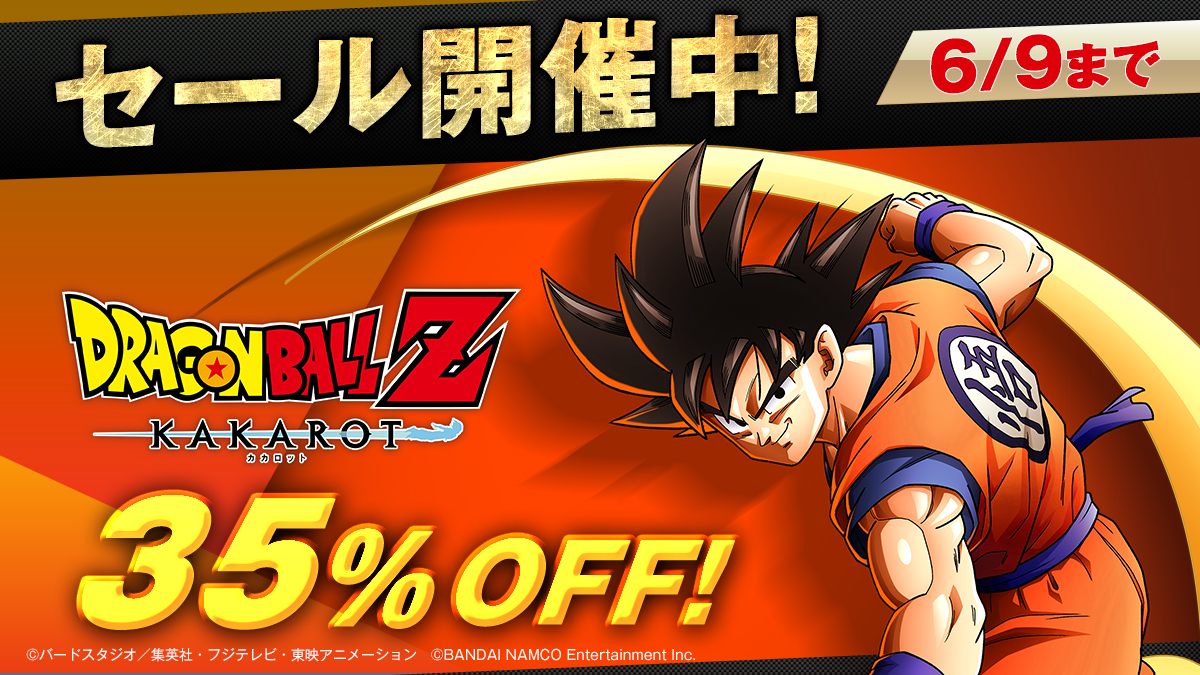 Ps4 ドラゴンボール Z Kakarot のdl版が35 オフに 6月9日までの期間限定セールが開催中