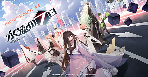画像ギャラリー No.002のサムネイル画像 / マルチエンディングRPG「永遠の七日」のサービス開始日が5月8日に決定