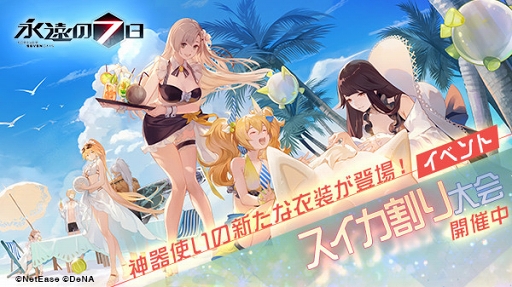 画像ギャラリー No.001のサムネイル画像 / 「永遠の七日」,水着姿の神器使いが多数登場するイベントが開催