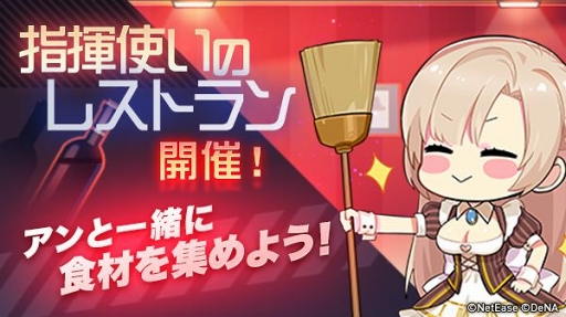 画像ギャラリー No.001のサムネイル画像 / 「永遠の七日」,アンと一緒に料理を作って神器使いをもてなすイベントが開催