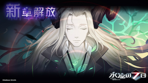 画像ギャラリー No.001のサムネイル画像 / 「永遠の七日」ウルの新ルートが公開。秋のログインボーナスも