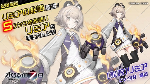 画像ギャラリー No.002のサムネイル画像 / 「永遠の七日」,「半周年記念ログインボーナス」が開催&「記憶殿堂」に新ステージが実装