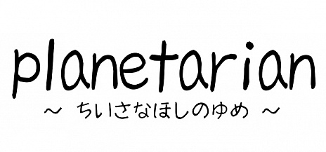 ꡼ No.008Υͥ / SFӥ奢Υ٥planetarianʤۤΤפNintendo SwitchǤ131ۿ餫ɤ⥹