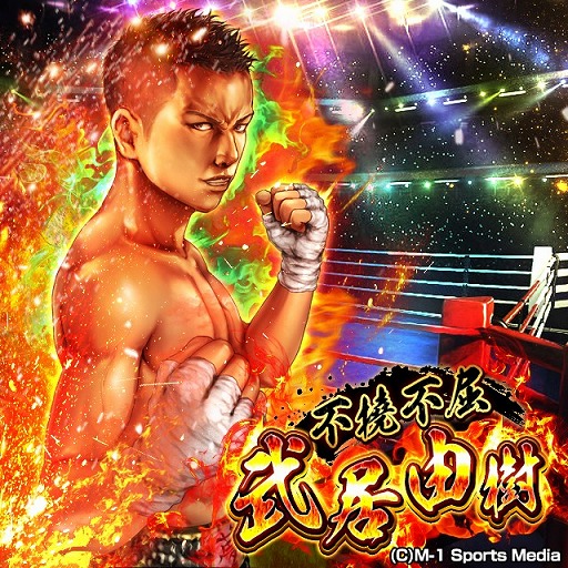 画像ギャラリー No.003のサムネイル画像 / 「喧嘩道」,格闘家の武居由樹選手がゲームに登場するコラボレーションを実施