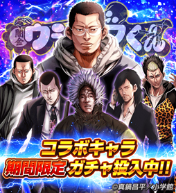 画像ギャラリー No.002のサムネイル画像 / 「喧嘩道」と漫画「闇金ウシジマくん」のコラボが5月17日18:00より開催に