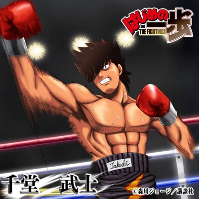 画像ギャラリー No.003のサムネイル画像 / 「喧嘩道」が「はじめの一歩」とのコラボレーションを6月14日より実施