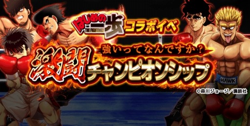 画像ギャラリー No.007のサムネイル画像 / 「喧嘩道」が「はじめの一歩」とのコラボレーションを6月14日より実施