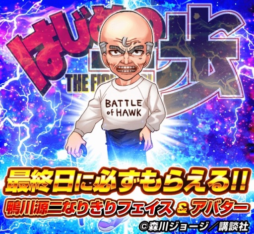 画像ギャラリー No.009のサムネイル画像 / 「喧嘩道」が「はじめの一歩」とのコラボレーションを6月14日より実施