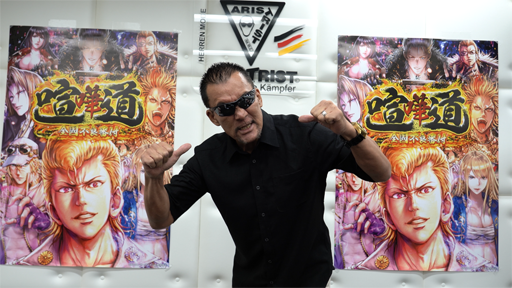 画像ギャラリー No.001のサムネイル画像 / 「喧嘩道」と蝶野正洋さんのコラボイベントが8月9日よりスタート