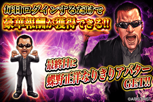 画像ギャラリー No.003のサムネイル画像 / 「喧嘩道」と蝶野正洋さんのコラボイベントが8月9日よりスタート