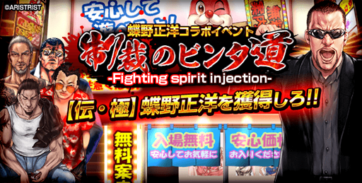 画像ギャラリー No.008のサムネイル画像 / 「喧嘩道」と蝶野正洋さんのコラボイベントが8月9日よりスタート