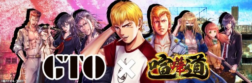 ���������꡼ No.002�Υ���ͥ������ / �ַ���ƻ�פ�̡���GTO�פȤΥ���ܤ�1��17�����»ܡ����ꥤ�٥�Ȥ�����