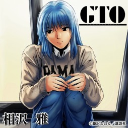 ���������꡼ No.006�Υ���ͥ������ / �ַ���ƻ�פ�̡���GTO�פȤΥ���ܤ�1��17�����»ܡ����ꥤ�٥�Ȥ�����