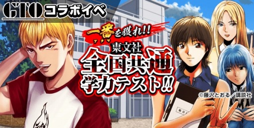 ���������꡼ No.007�Υ���ͥ������ / �ַ���ƻ�פ�̡���GTO�פȤΥ���ܤ�1��17�����»ܡ����ꥤ�٥�Ȥ�����