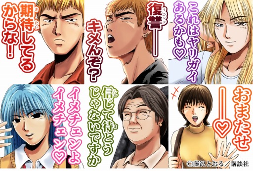 ���������꡼ No.010�Υ���ͥ������ / �ַ���ƻ�פ�̡���GTO�פȤΥ���ܤ�1��17�����»ܡ����ꥤ�٥�Ȥ�����