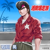 画像ギャラリー No.003のサムネイル画像 / 「喧嘩道」と「湘南爆走族」のコラボイベントが5月1日からスタート