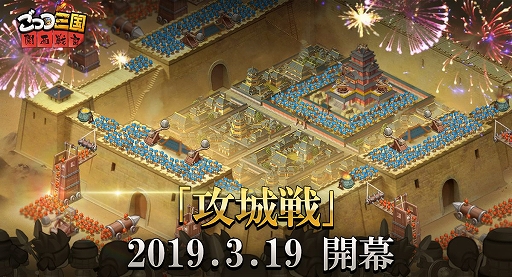 画像ギャラリー No.001のサムネイル画像 / 「ごっつ三国 関西戦記」,最大75人vs75人で戦える新コンテンツ「攻城戦」が3月19日に開幕