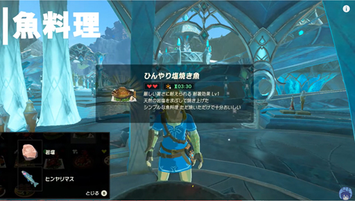 俺のコラボカフェ Menu 033 ゼルダの伝説 ブレス オブ ザ ワイルド に出てくる焼き魚がおいしそうな件 俺のコラボカフェ Menu 033 ゼルダの伝説 ブレス オブ ザ ワイルド に出てくる焼き魚がおいしそうな件