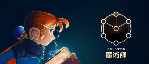 画像ギャラリー No.011のサムネイル画像 / 魔法を作って冒険するアクションアドベンチャー「ミストラリアの魔術師」が配信開始