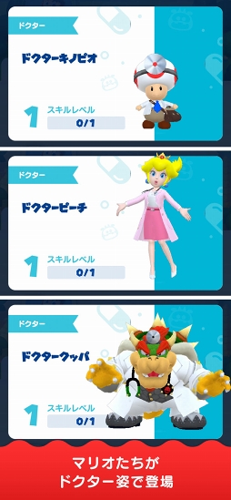 マリオ ワールド ドクター ドクターマリオ