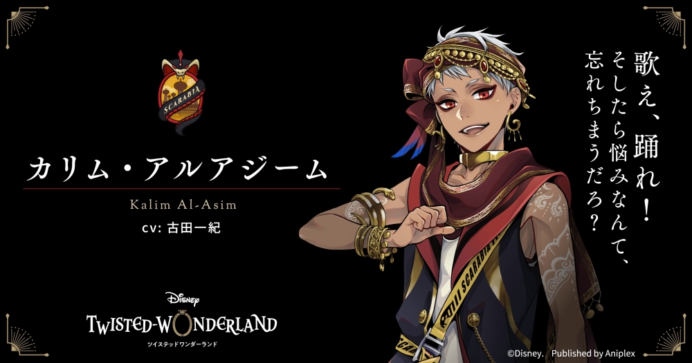 ディズニー ツイステッドワンダーランドの登場キャラクター