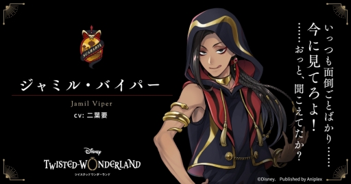 ディズニー ツイステッドワンダーランド」に登場する「スカラビア寮