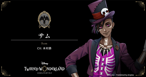 ディズニー ツイステッドワンダーランド 新キャラクターのサム Cv 木村 昴 を公開 ディズニー ツイステッドワンダーランド 新キャラクターのサム Cv 木村 昴 を公開