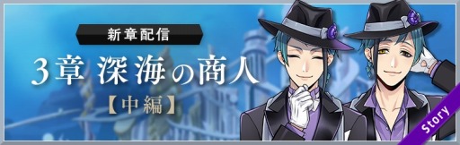 画像ギャラリー No.001のサムネイル画像 / 「ディズニー ツイステッドワンダーランド」,メインストーリー3章「深海の商人」中編が4月7日に配信