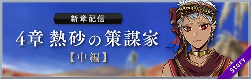 画像ギャラリー No.001のサムネイル画像 / 「ディズニー ツイステッドワンダーランド」メインストーリー4章「熱砂の策謀家」中編が公開