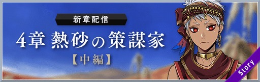 画像ギャラリー No.001のサムネイル画像 / 「ディズニー ツイステッドワンダーランド」でメインストーリー4章「熱砂の策謀家」中編が配信スタート