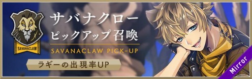 ディズニー ツイステッドワンダーランド」，サバナクローピックアップ