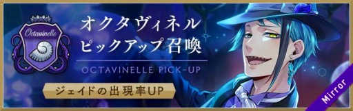 ディズニー ツイステッドワンダーランド」でオクタヴィネル