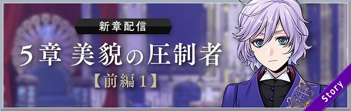 ツイステ メインストーリー5章前編1が9月14日16時に配信 ルーク ピックアップ召喚も開催