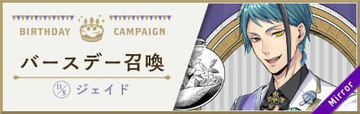 画像ギャラリー No.001のサムネイル画像 / 「ツイステ」ジェイド&フロイドのバースデー企画が実施決定