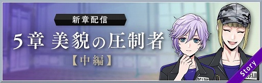 画像ギャラリー No.002のサムネイル画像 / 「ツイステッドワンダーランド」メインストーリー5章“美貌の圧制者”中編が配信