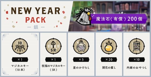 画像ギャラリー No.005のサムネイル画像 / 「ディズニー ツイステッドワンダーランド」,ニューイヤーキャンペーンが2021年1月1日より開催