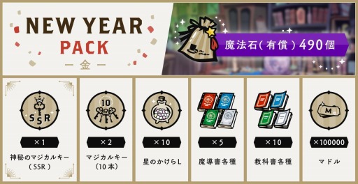 画像ギャラリー No.006のサムネイル画像 / 「ディズニー ツイステッドワンダーランド」,ニューイヤーキャンペーンが2021年1月1日より開催